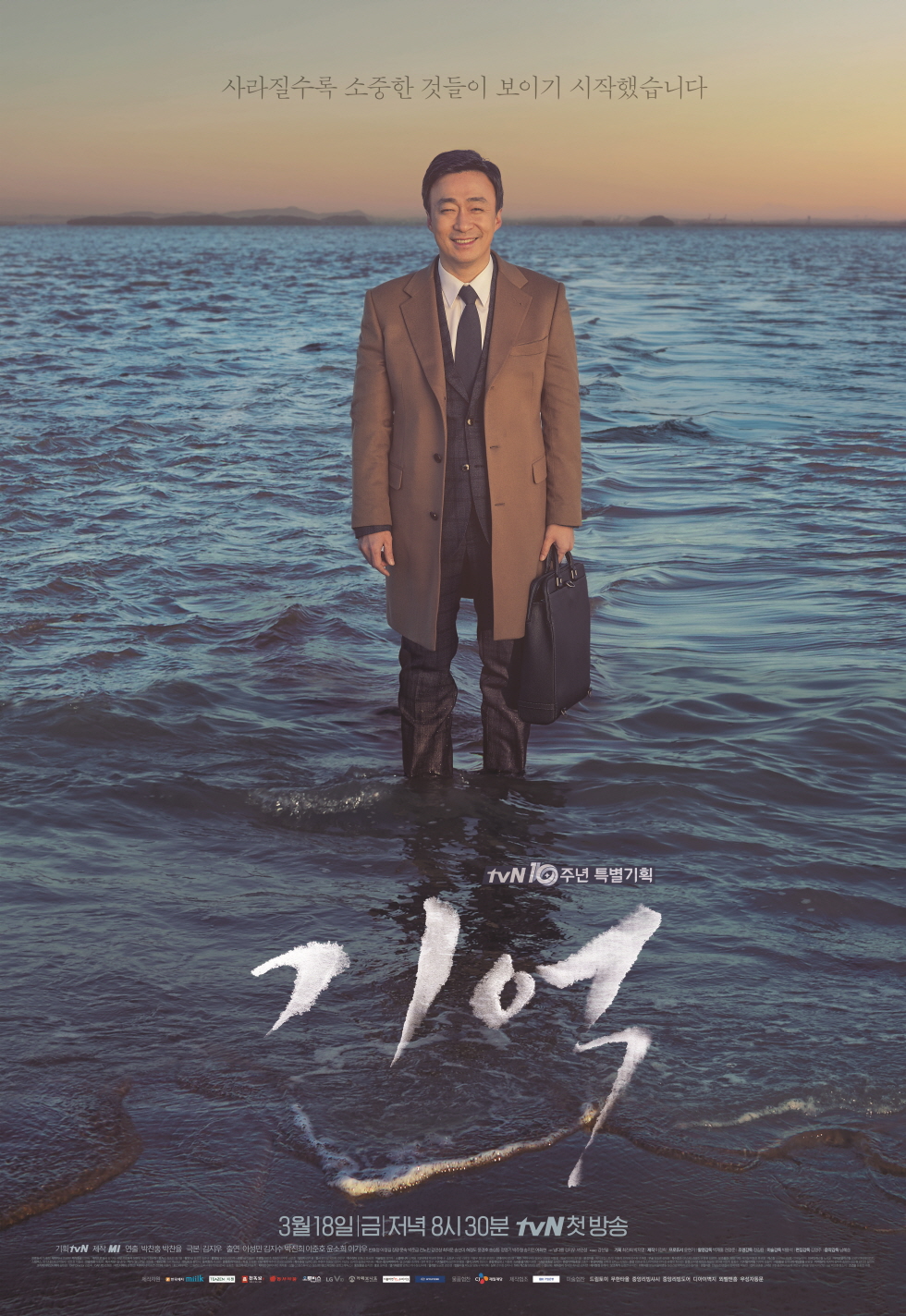 tvN 드라마 <기억>에 miilk의 추억을 더하다